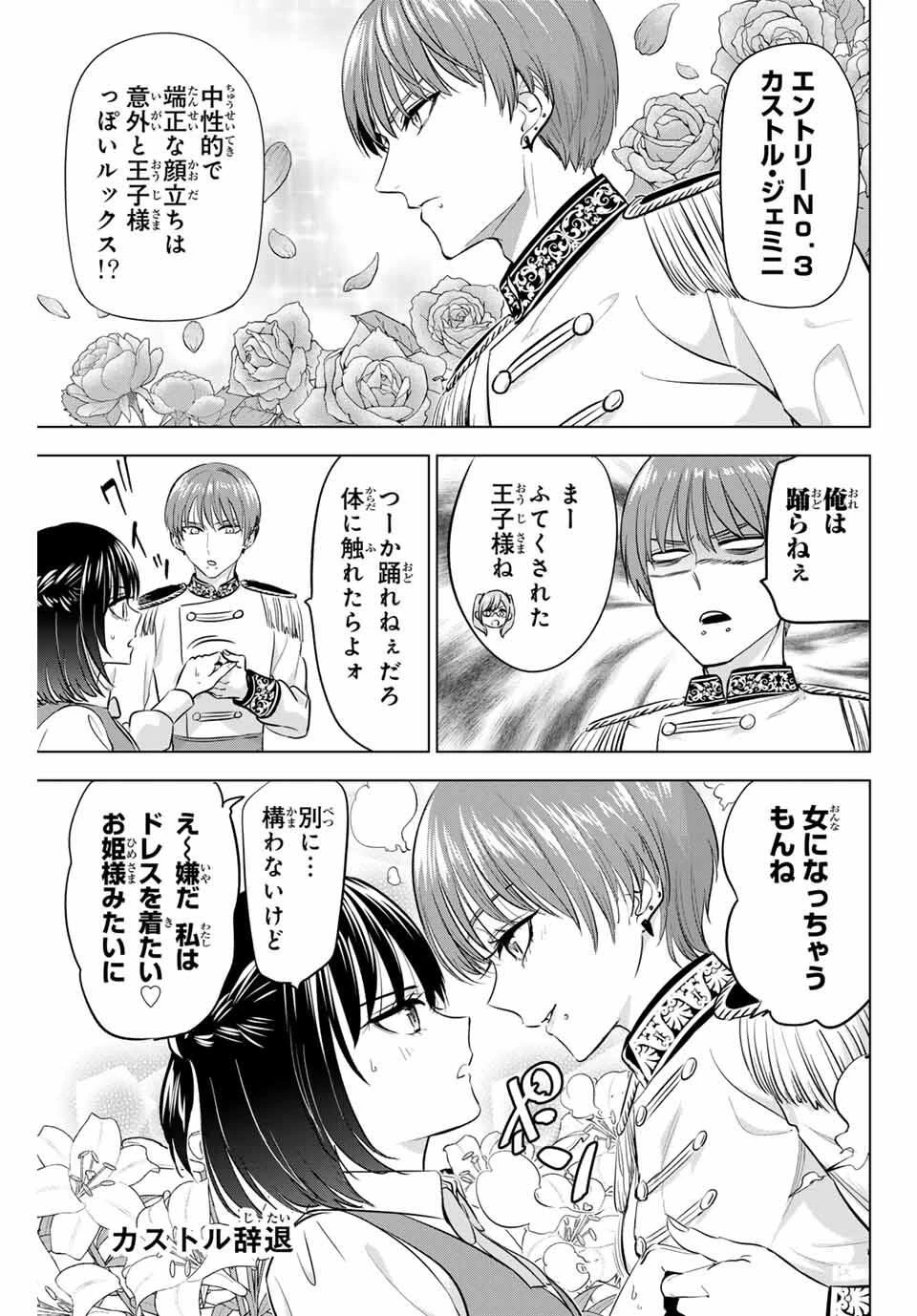 黒猫と魔女の教室 第89話 - 9