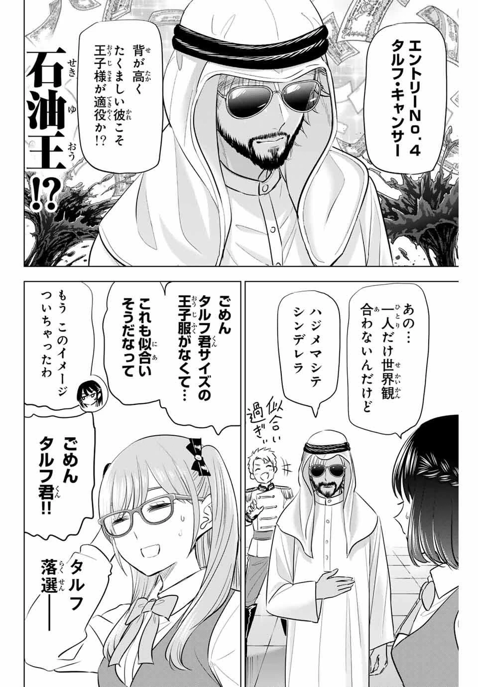 黒猫と魔女の教室 第89話 - 10