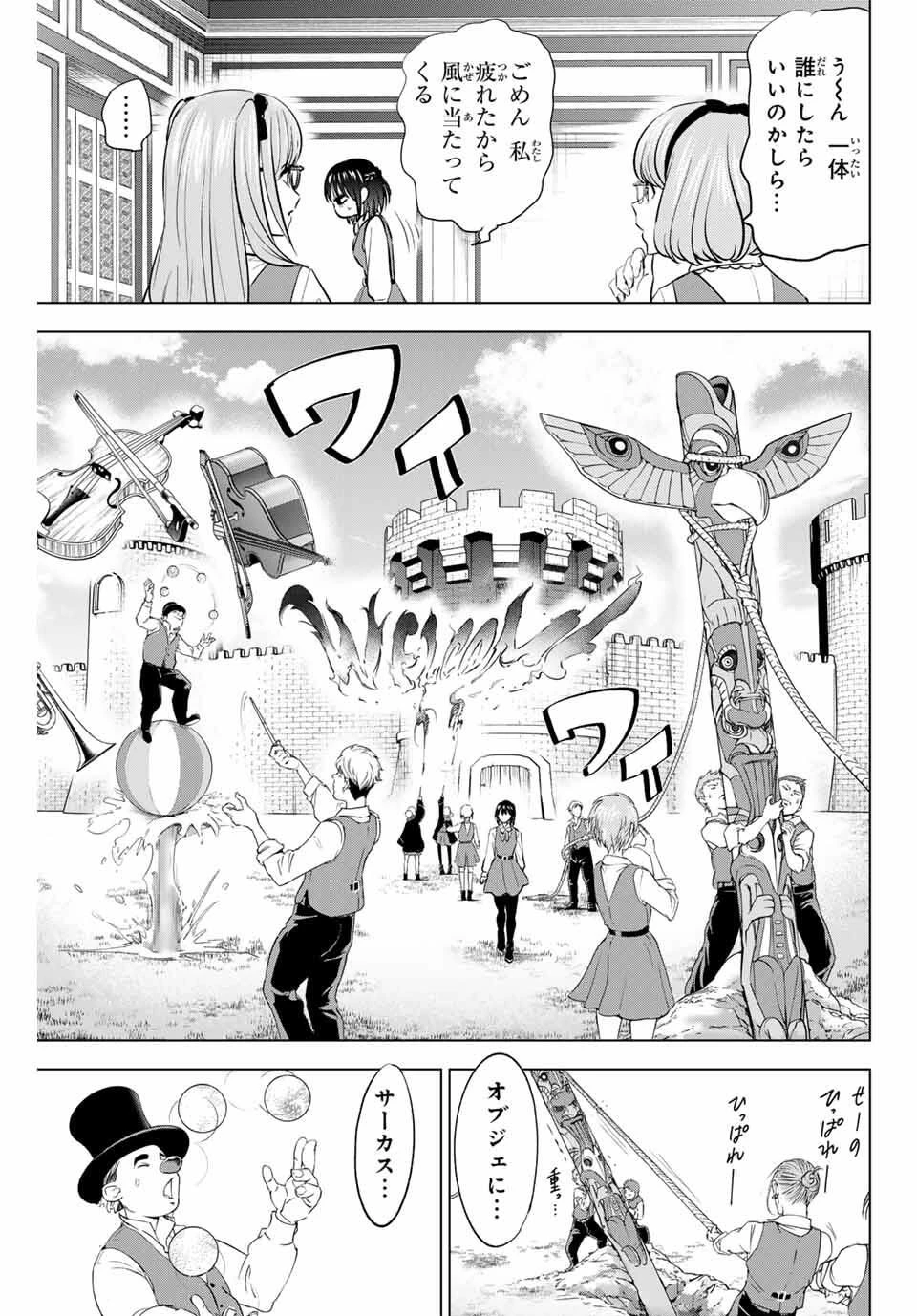 黒猫と魔女の教室 第89話 - 11