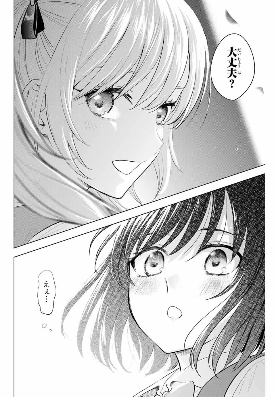 黒猫と魔女の教室 第89話 - 14