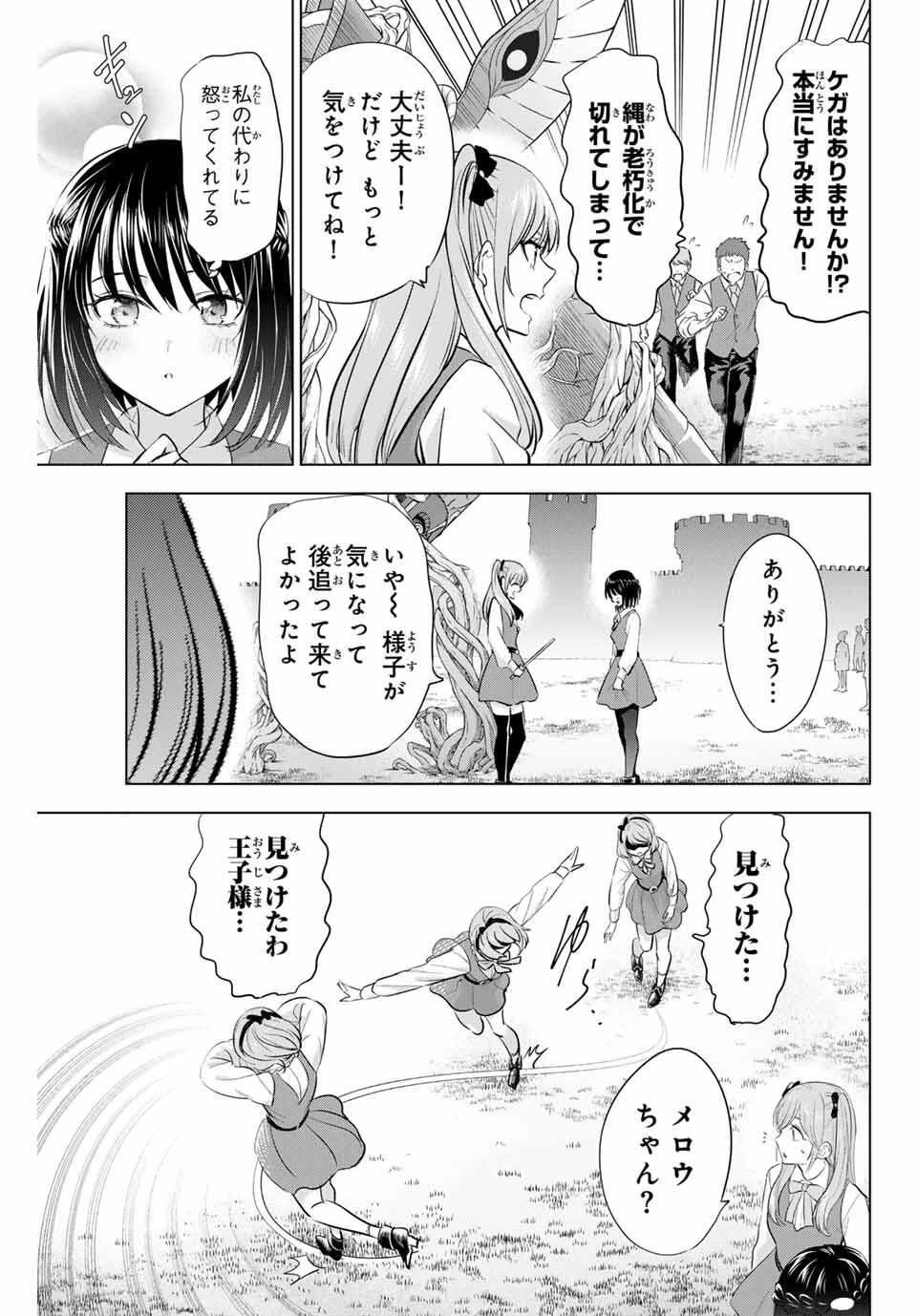 黒猫と魔女の教室 第89話 - 15