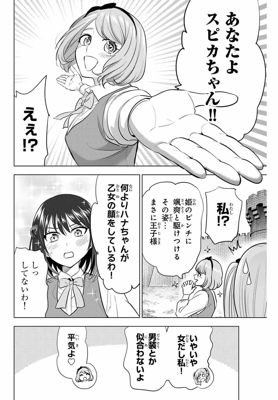 黒猫と魔女の教室 第89話 - 16