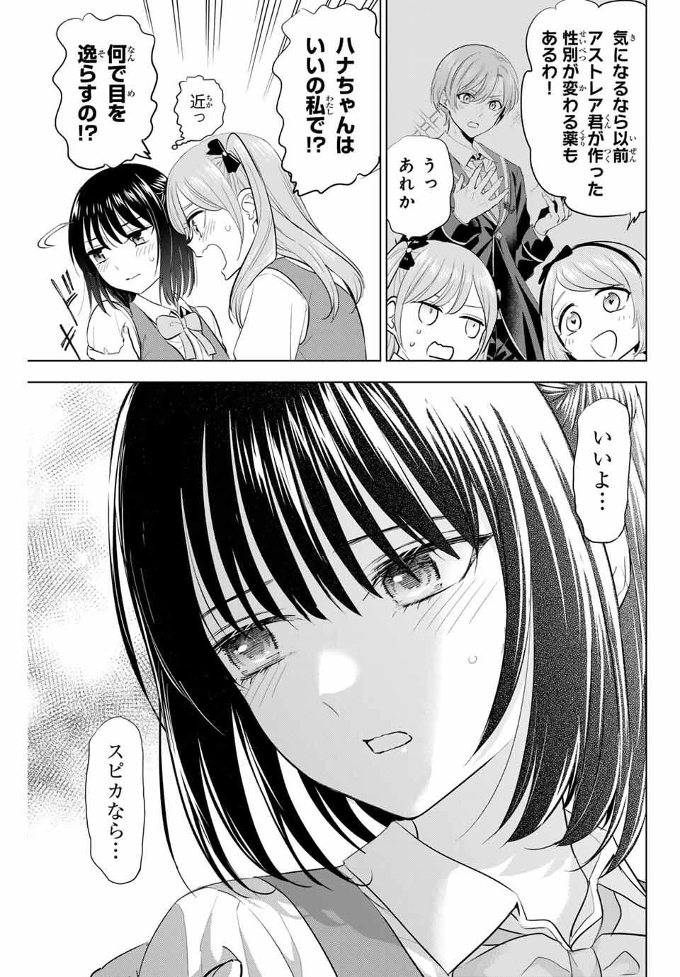 黒猫と魔女の教室 第89話 - 17