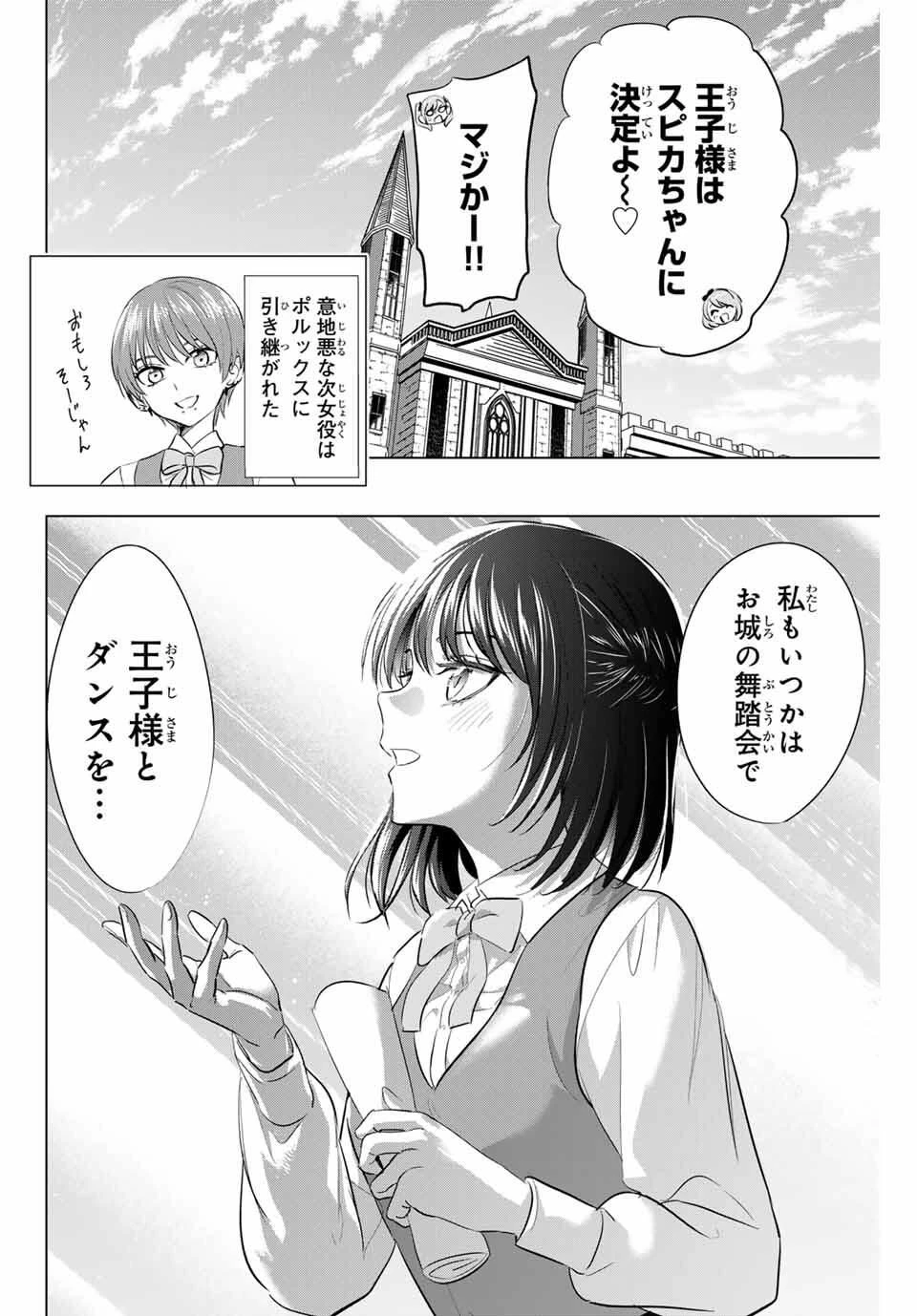 黒猫と魔女の教室 第89話 - 18