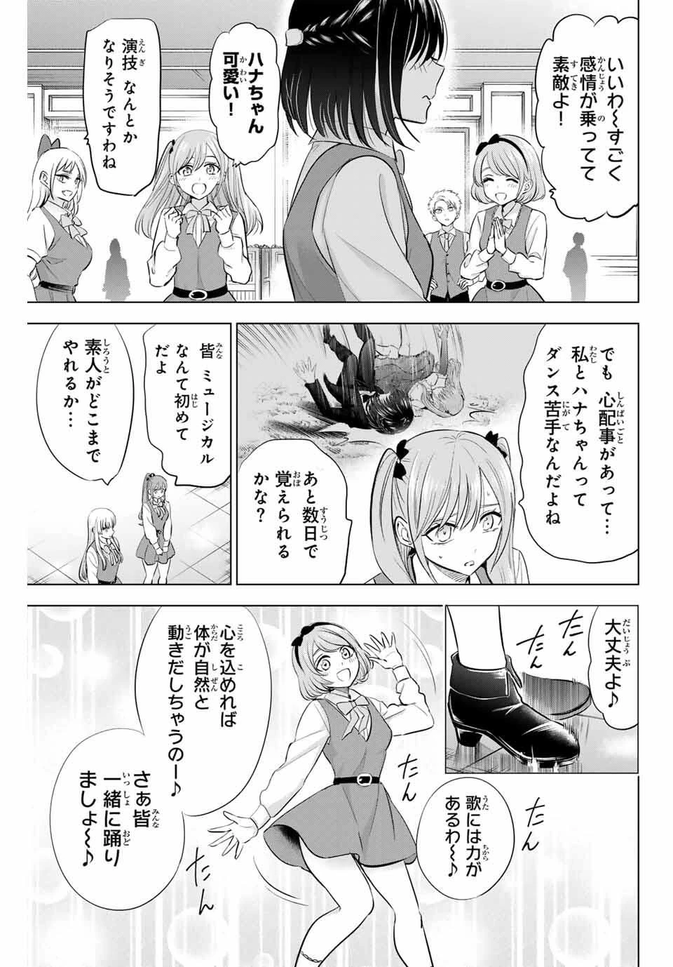 黒猫と魔女の教室 第89話 - 19