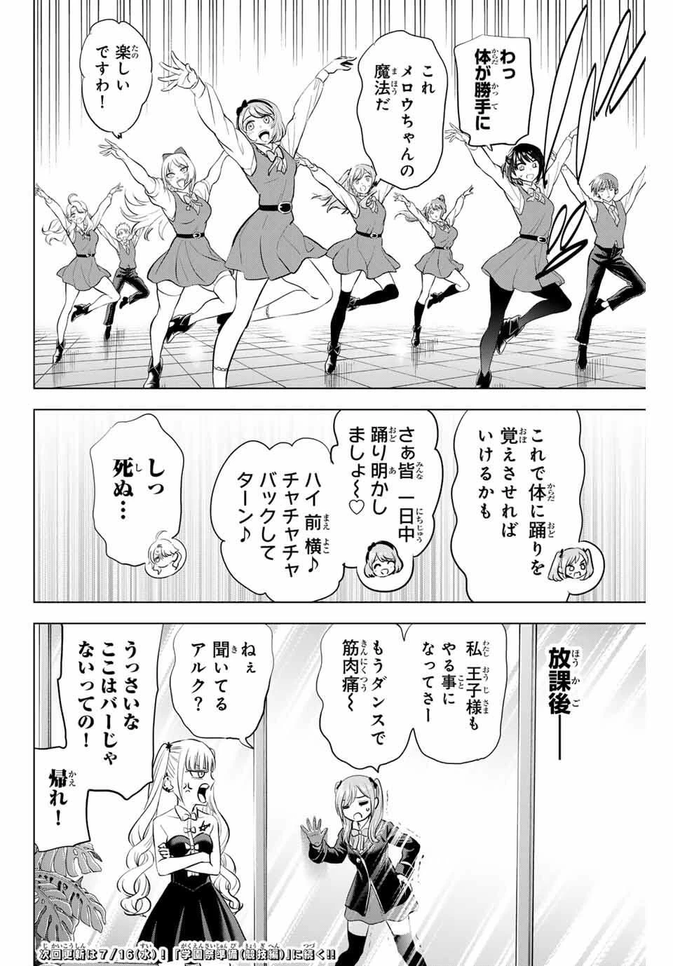 黒猫と魔女の教室 第89話 - 20