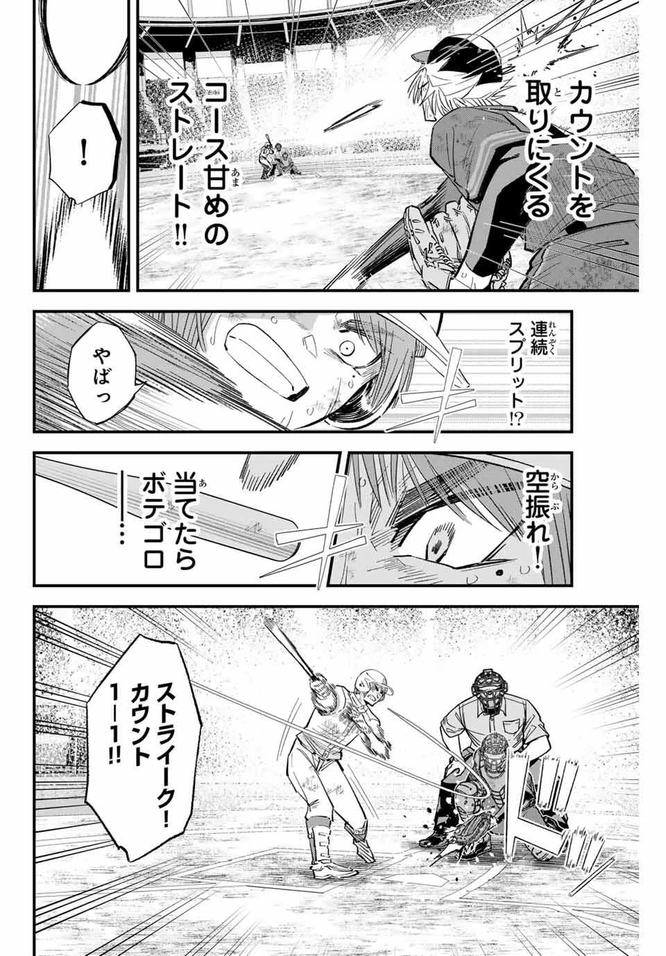 イレギュラーズ 第177話 - 4