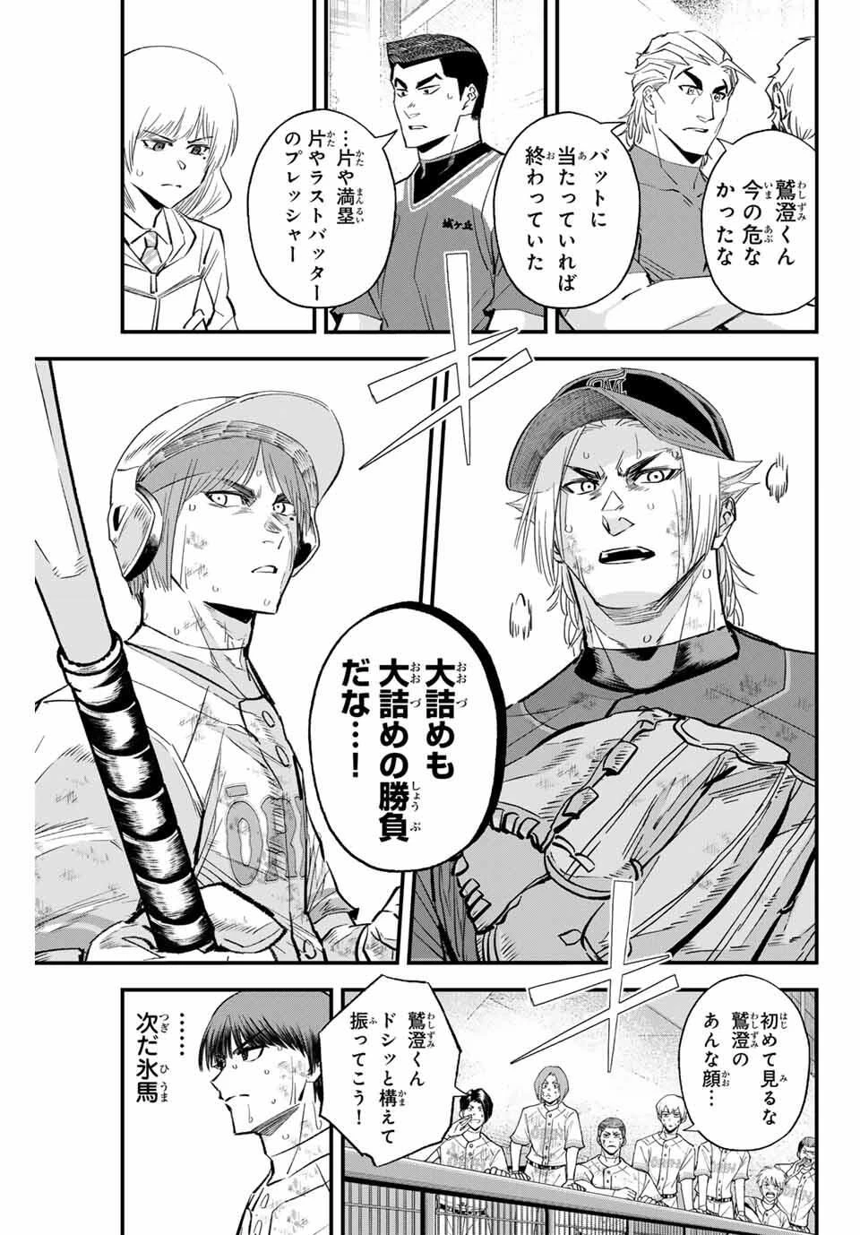 イレギュラーズ 第177話 - 5