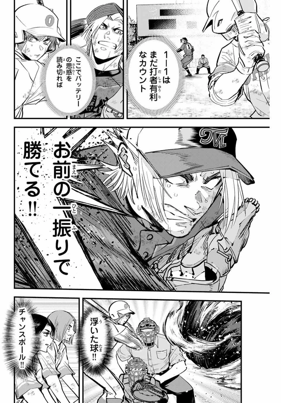 イレギュラーズ 第177話 - 6