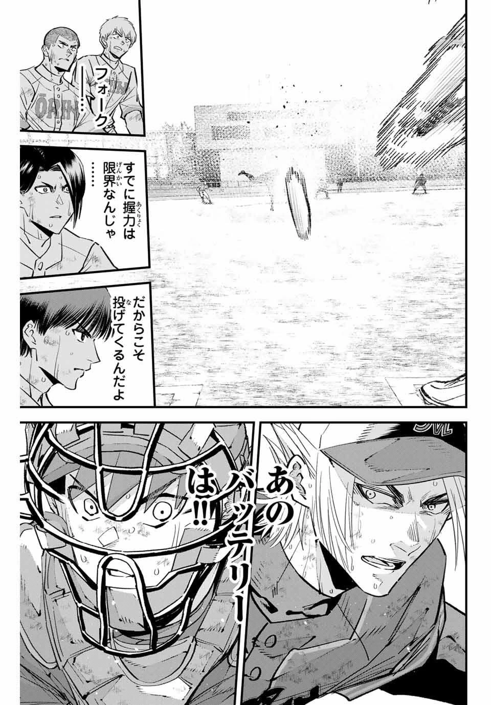 イレギュラーズ 第177話 - 7