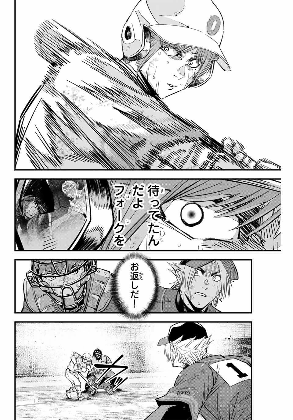 イレギュラーズ 第177話 - 8