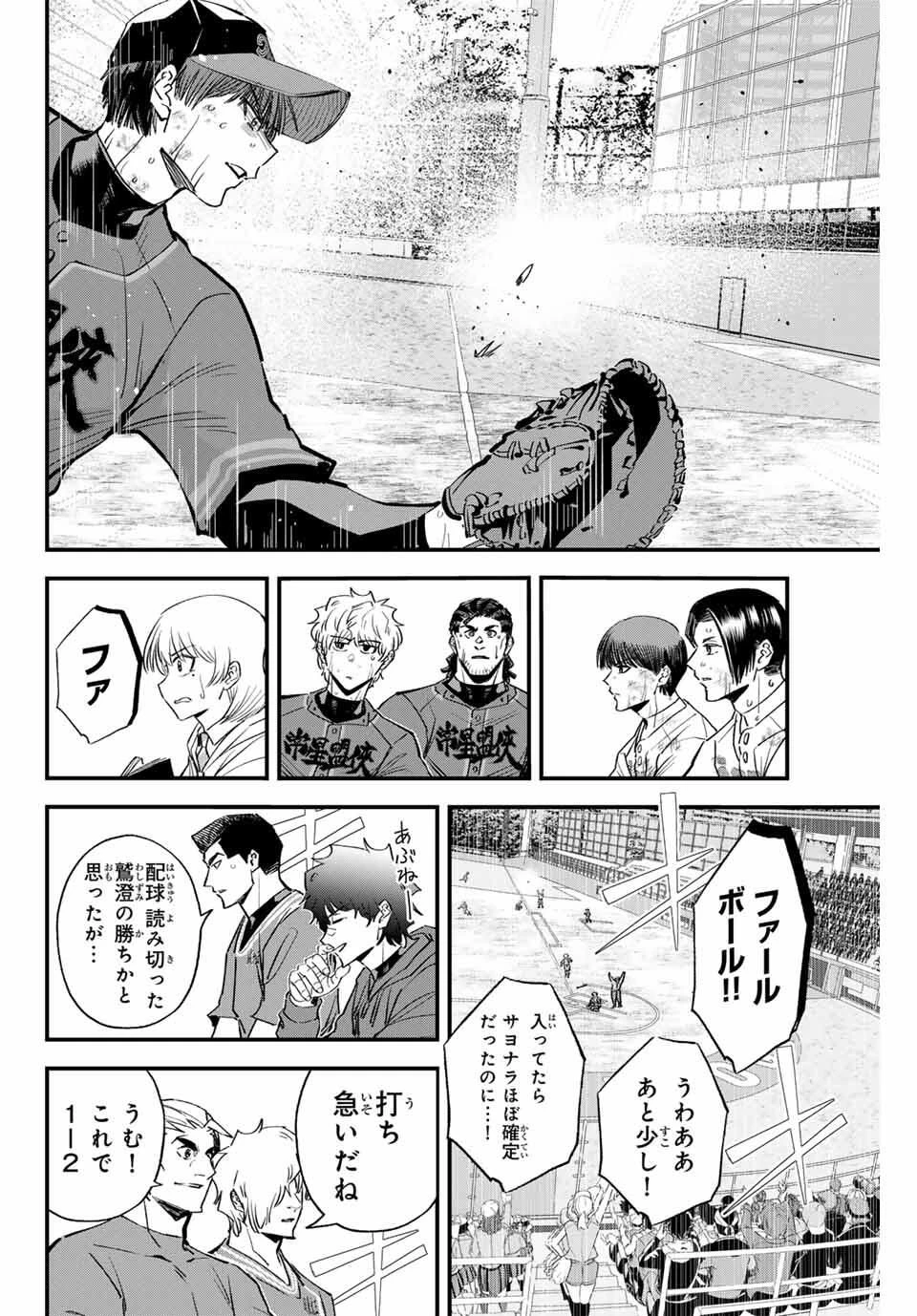 イレギュラーズ 第177話 - 10