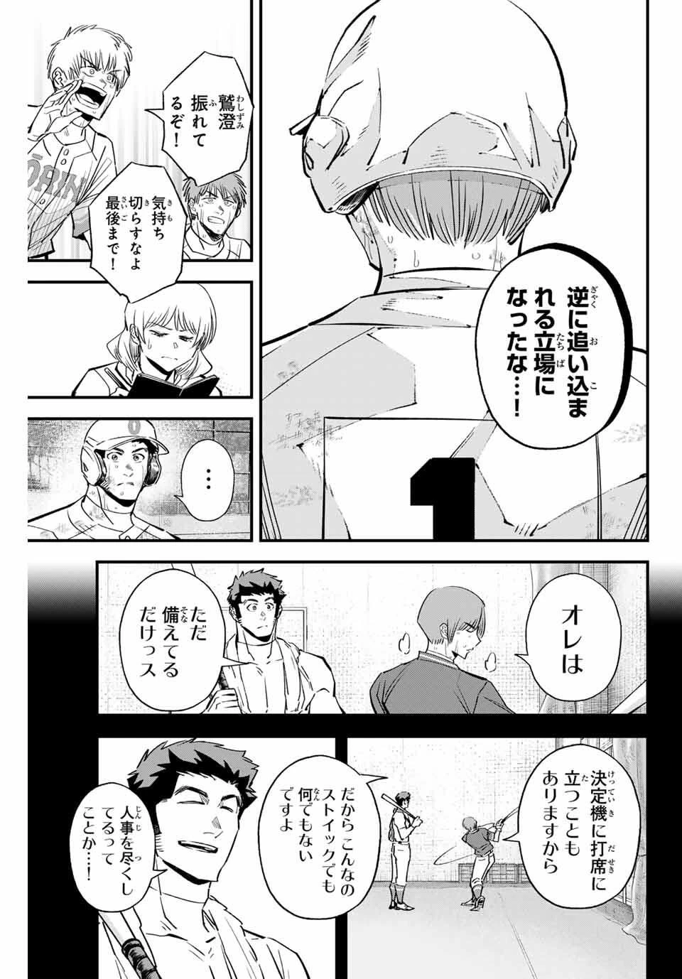 イレギュラーズ 第177話 - 11