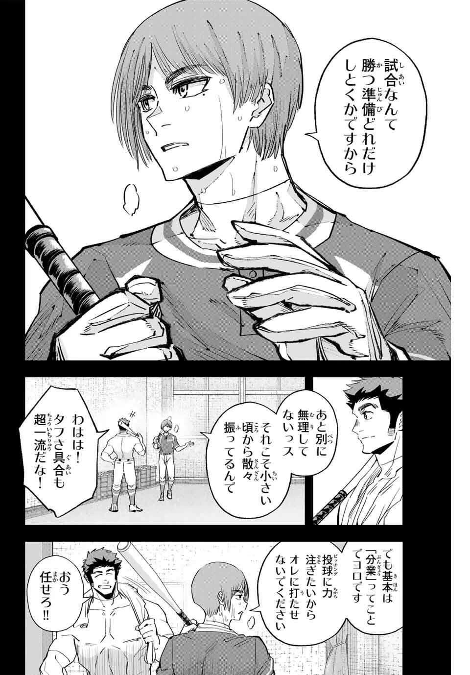 イレギュラーズ 第177話 - 12