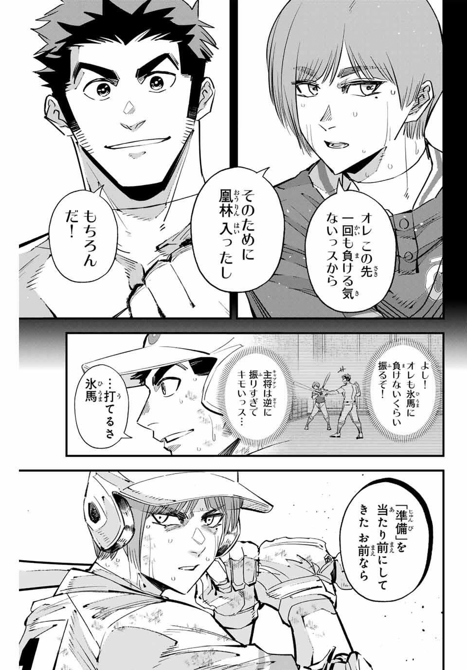 イレギュラーズ 第177話 - 13