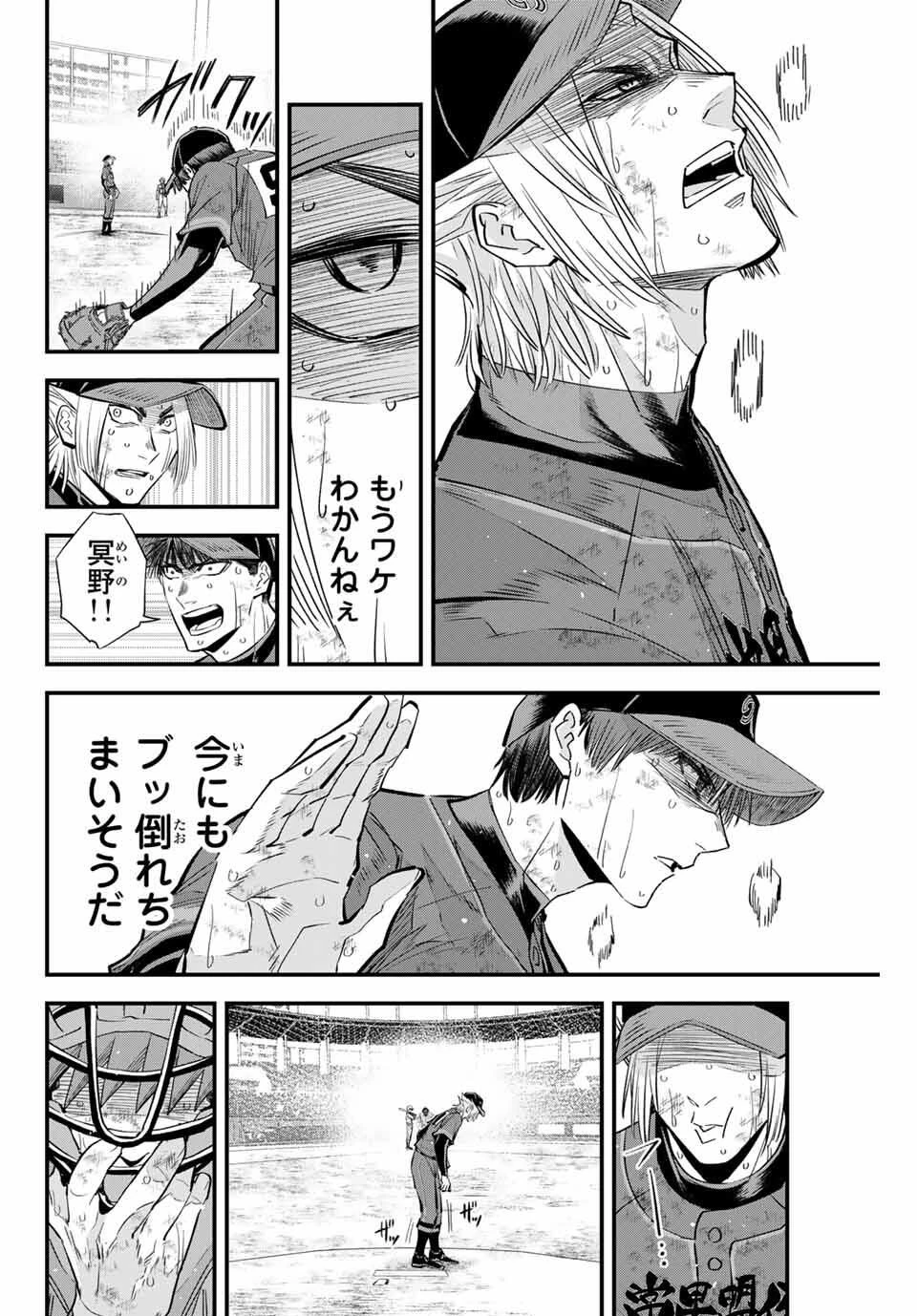 イレギュラーズ 第177話 - 14