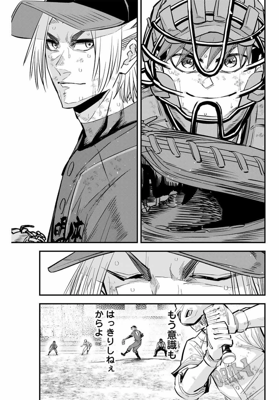 イレギュラーズ 第177話 - 15