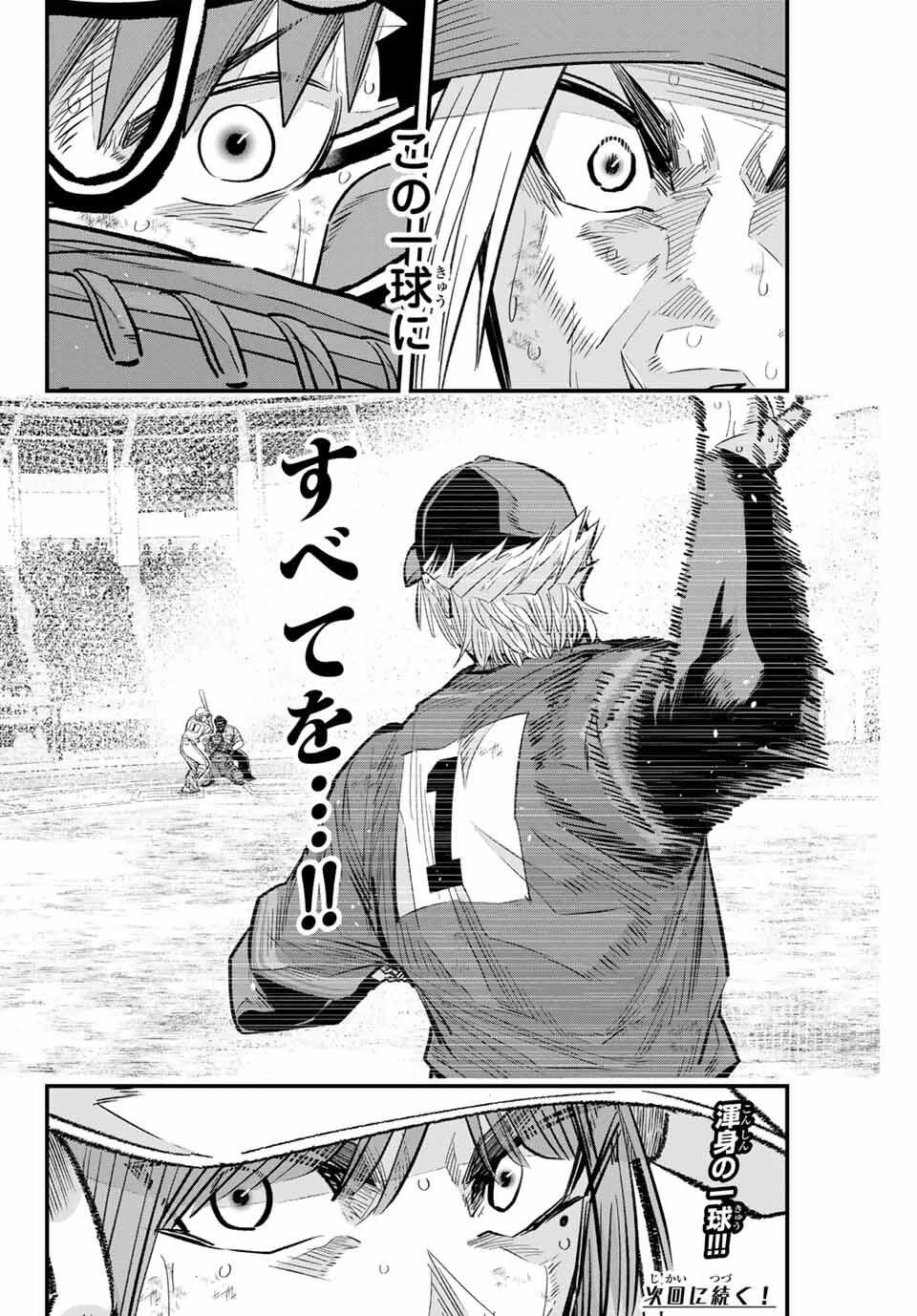 イレギュラーズ 第177話 - 16