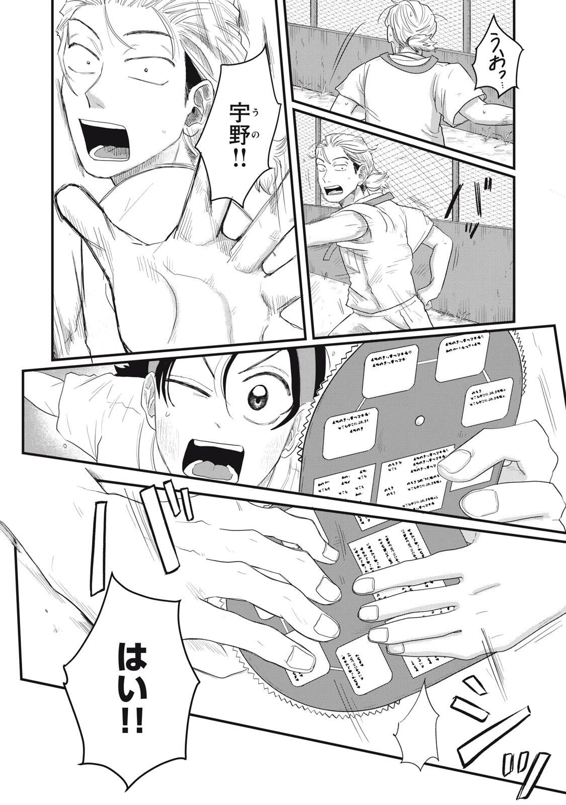 君と宇宙を歩くために 第16.2話 - 4