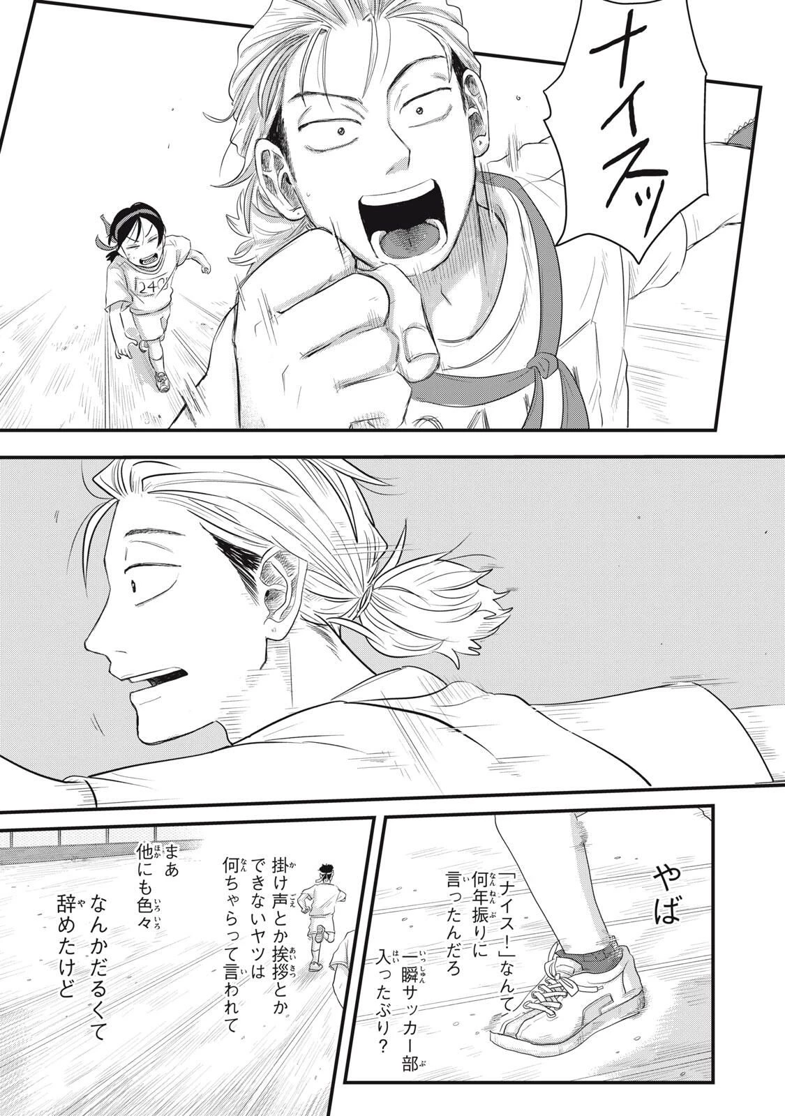 君と宇宙を歩くために 第16.2話 - 5