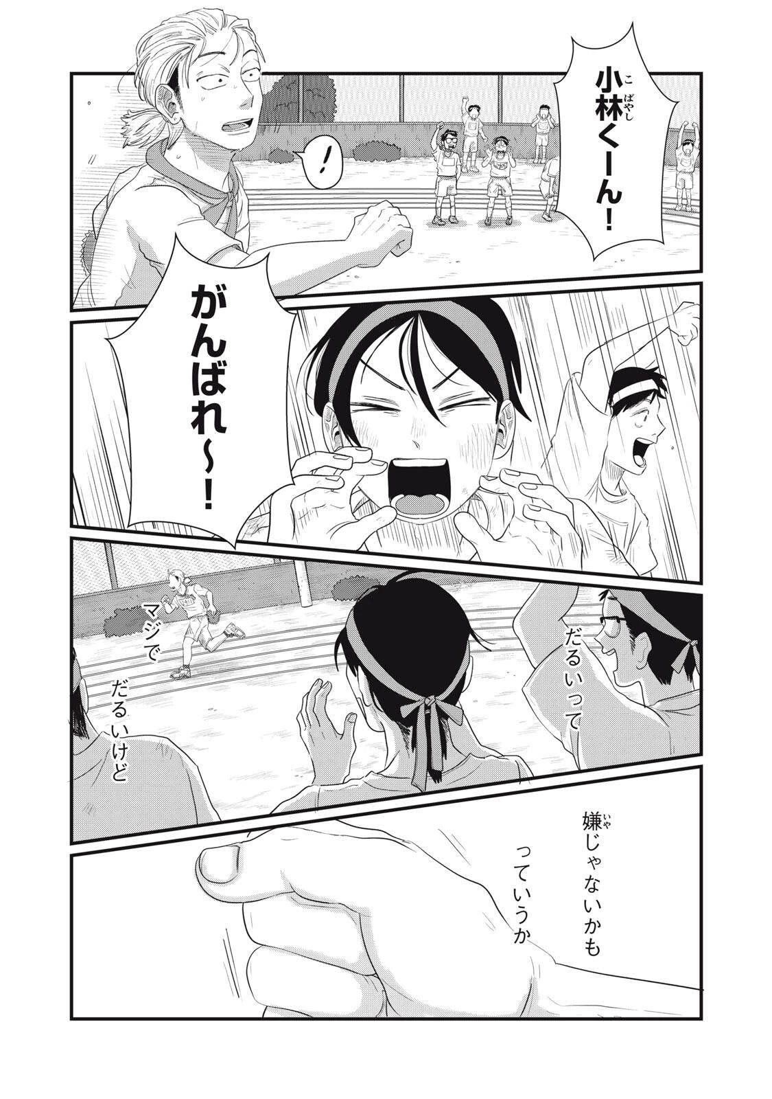 君と宇宙を歩くために 第16.2話 - 6