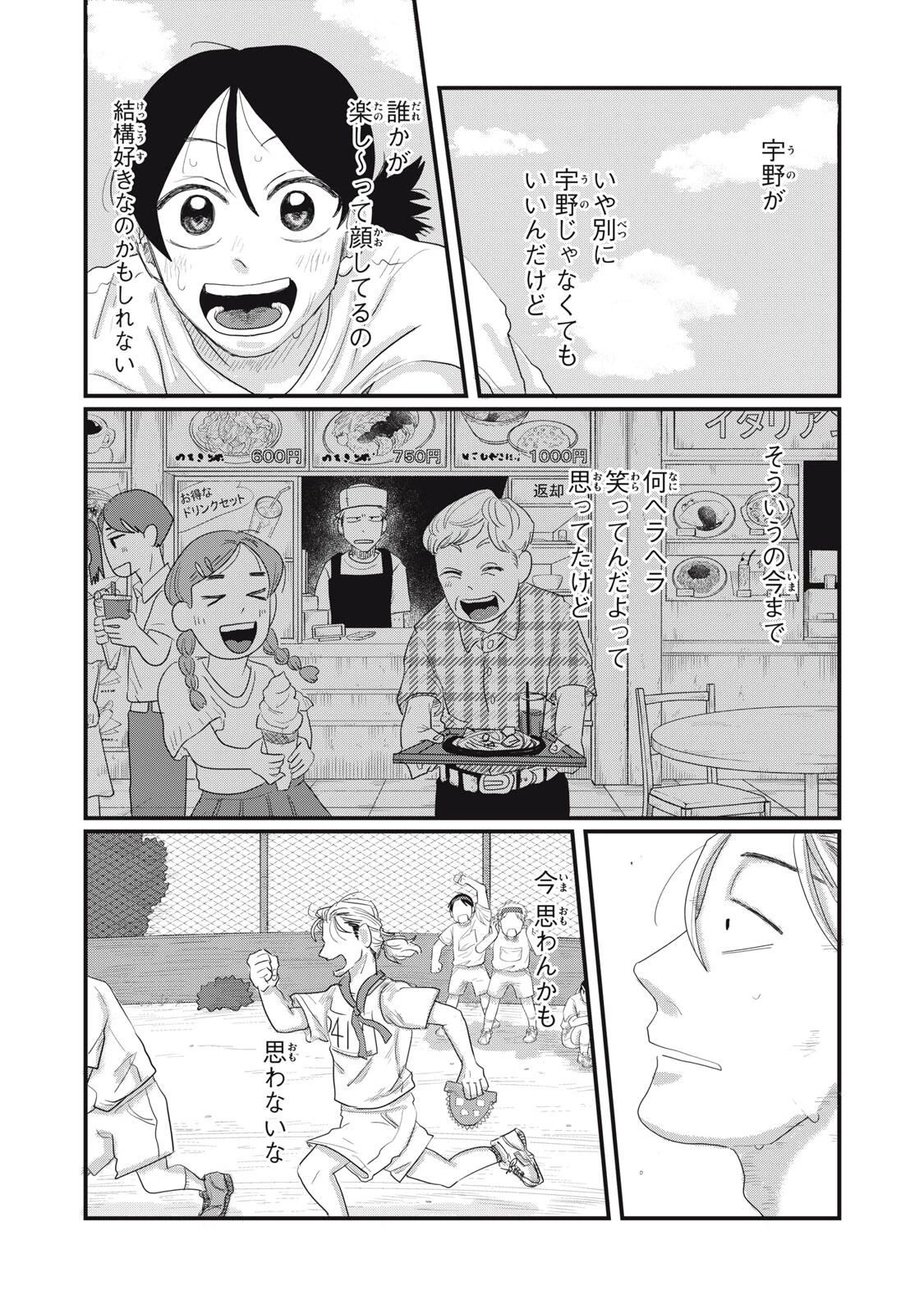 君と宇宙を歩くために 第16.2話 - 7