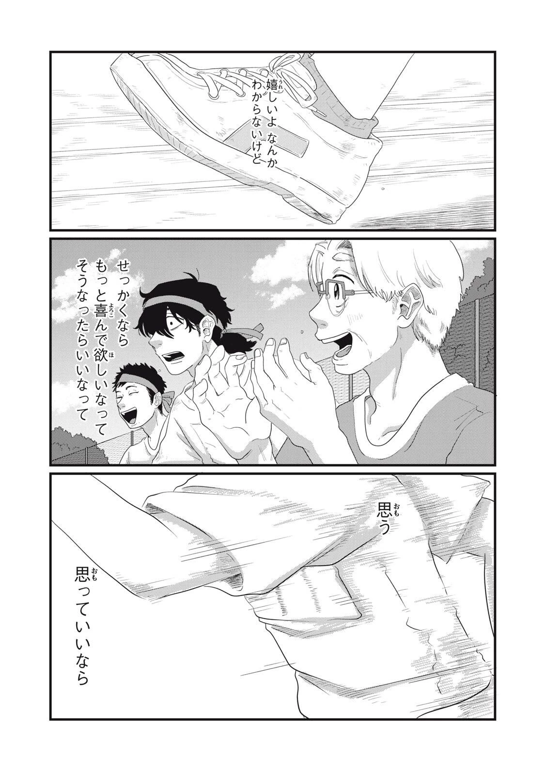 君と宇宙を歩くために 第16.2話 - 8