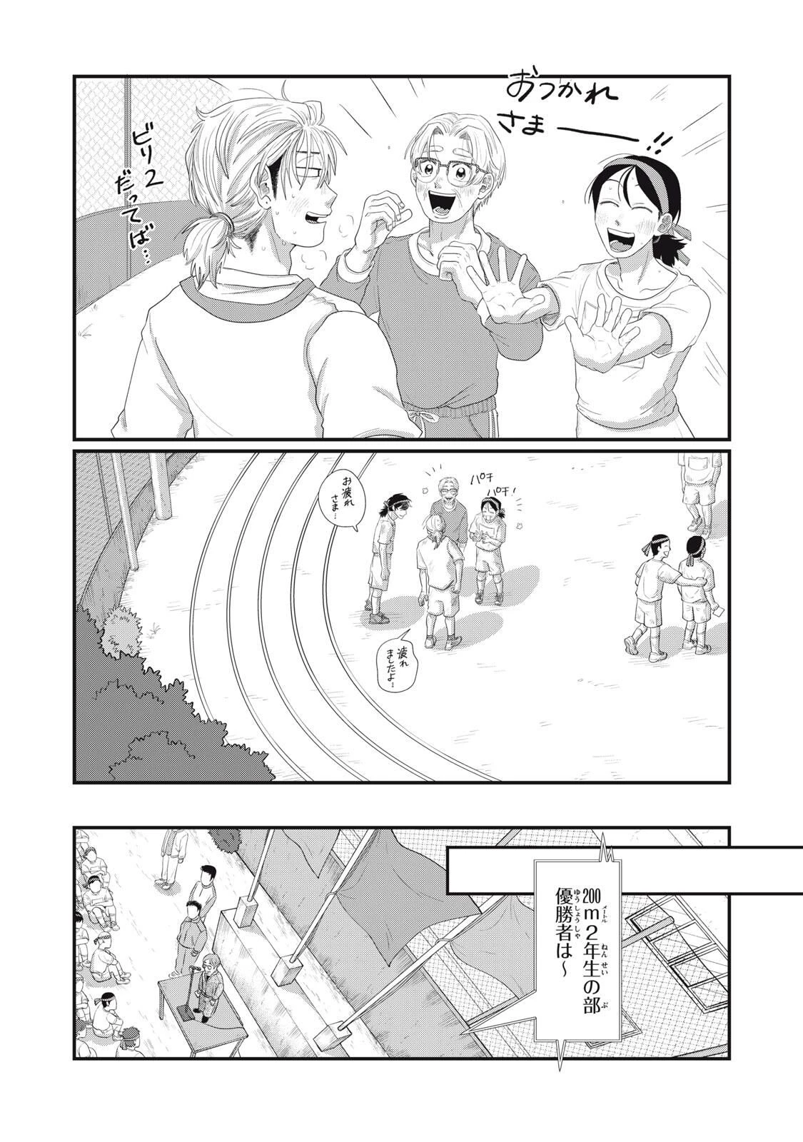 君と宇宙を歩くために 第16.2話 - 13