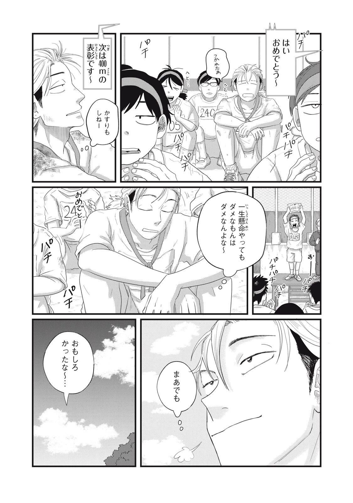 君と宇宙を歩くために 第16.2話 - 14