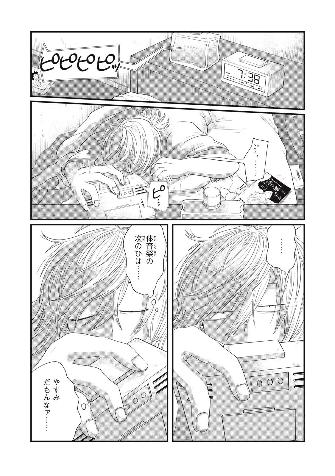 君と宇宙を歩くために 第16.2話 - 15