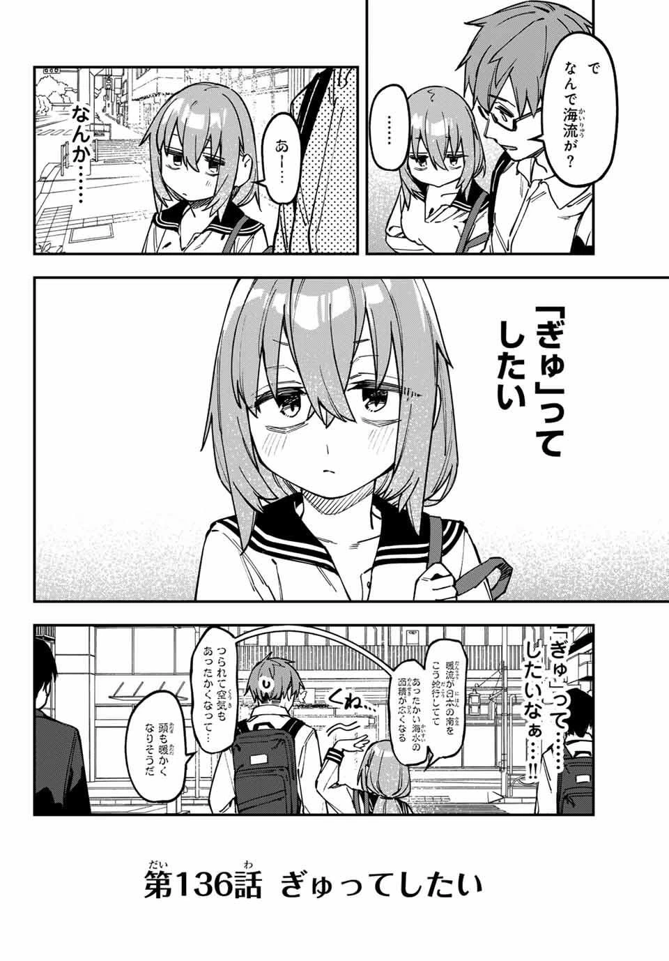 生徒会にも穴はある！ 第136話 - 2
