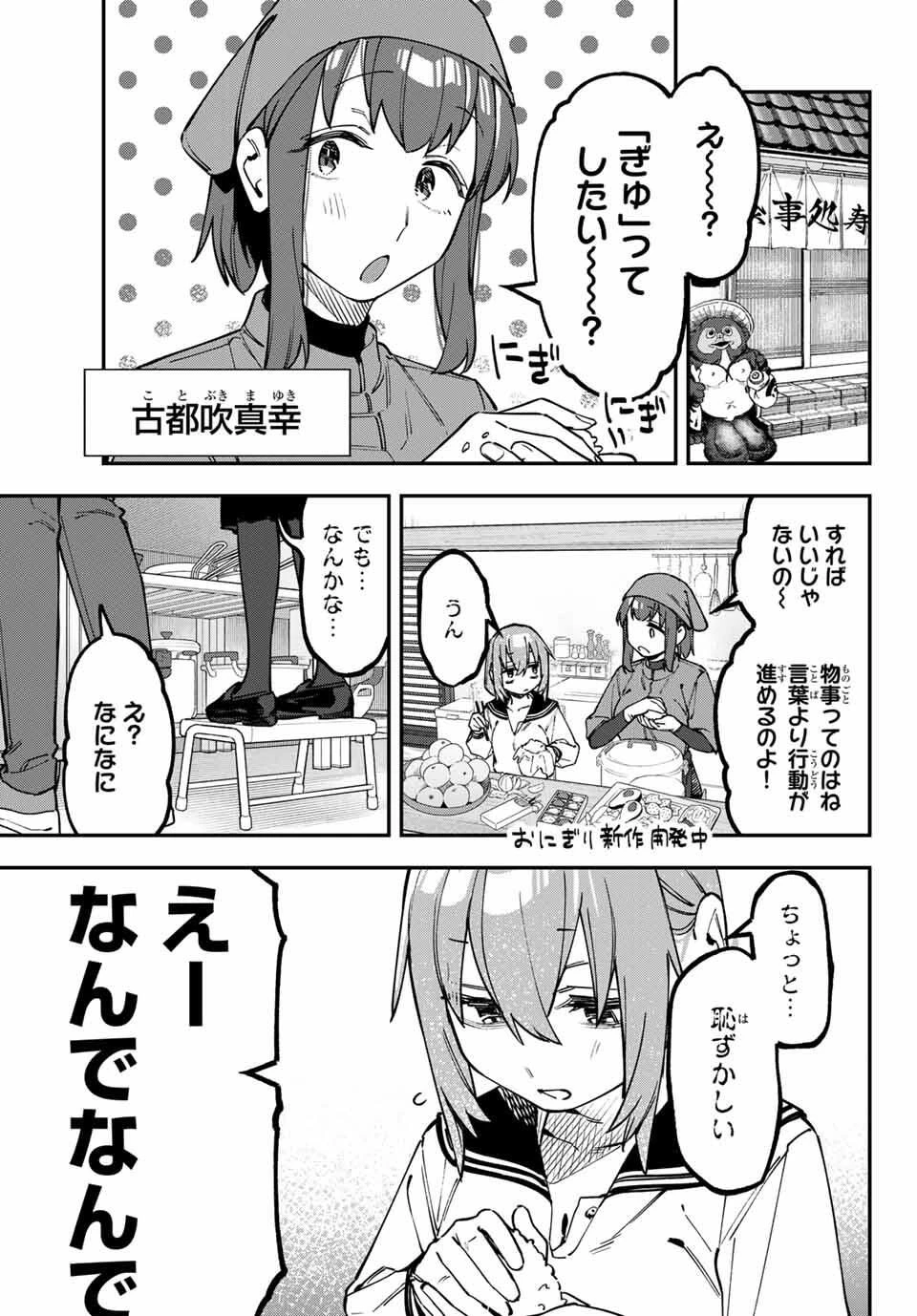 生徒会にも穴はある！ 第136話 - 3