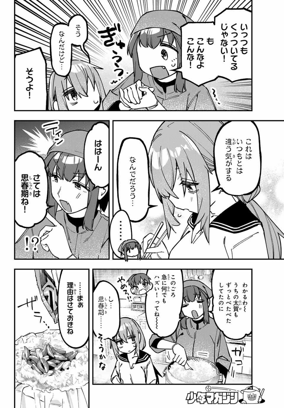 生徒会にも穴はある！ 第136話 - 4