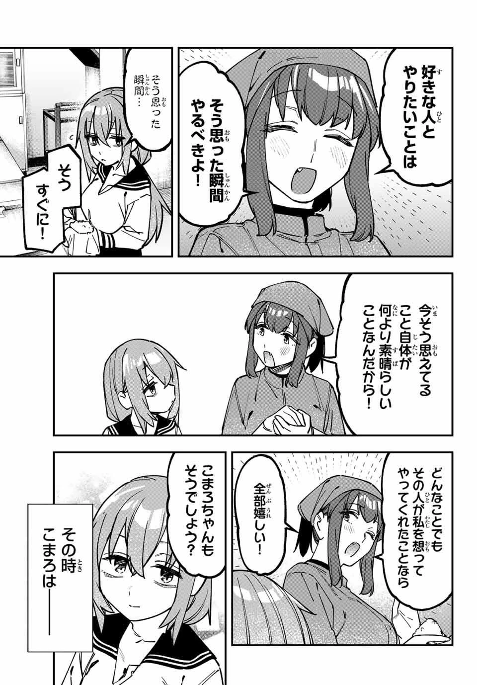 生徒会にも穴はある！ 第136話 - 5