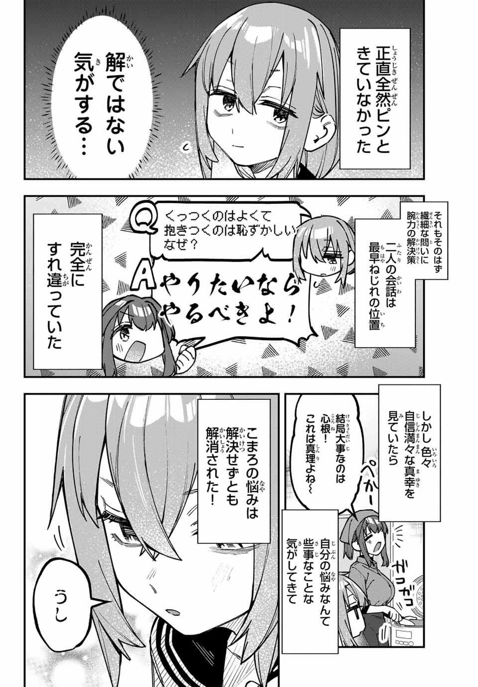 生徒会にも穴はある！ 第136話 - 6