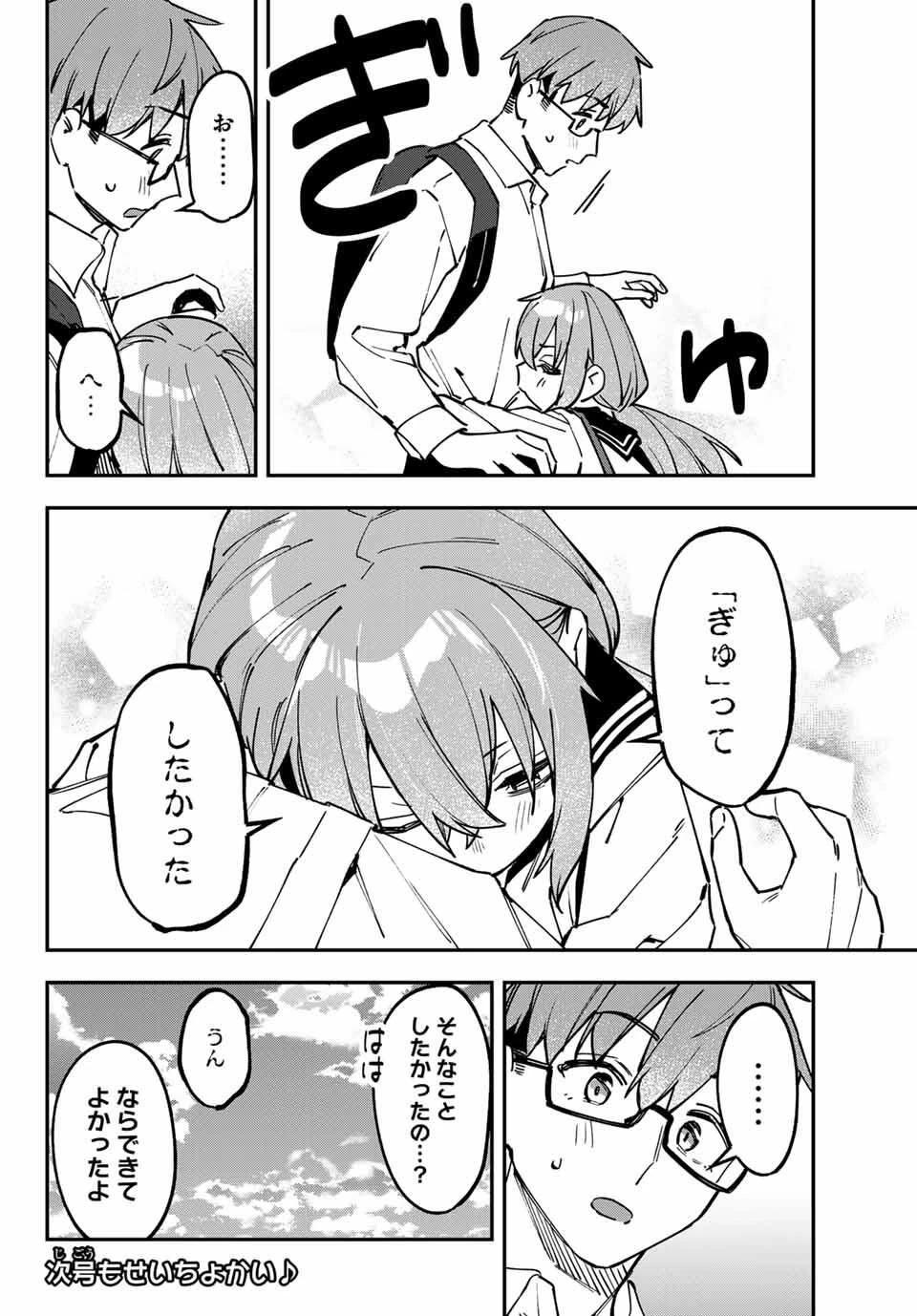 生徒会にも穴はある！ 第136話 - 8