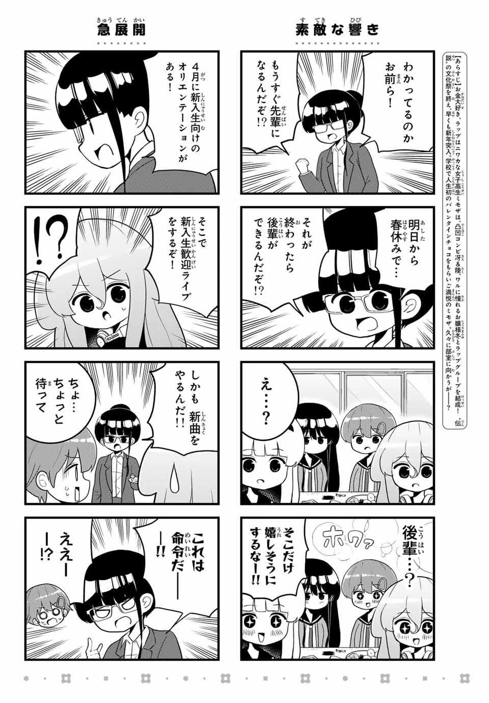 Batchiri Scratch ばっちりスクラッチ 第49話 - 2