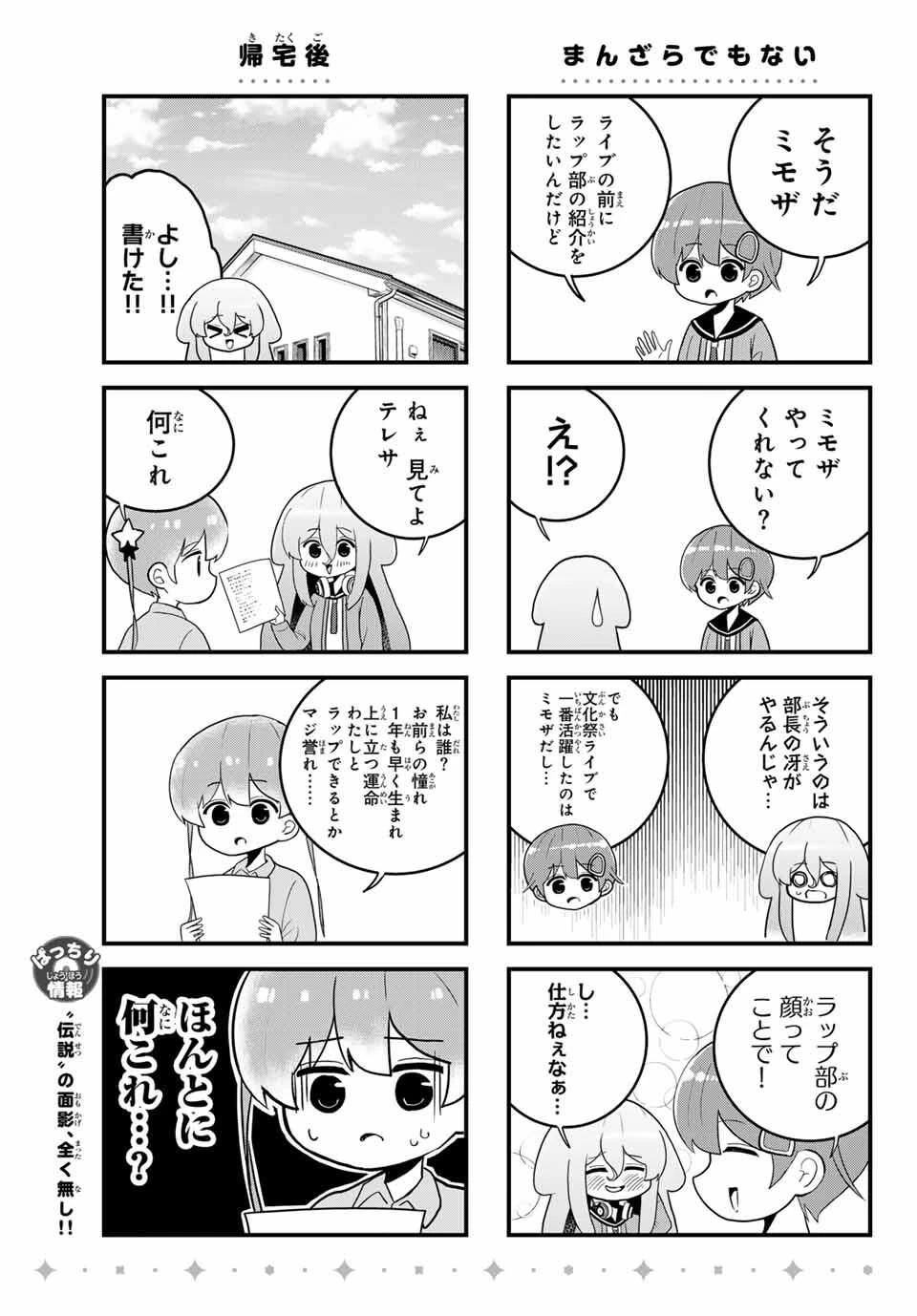 Batchiri Scratch ばっちりスクラッチ 第49話 - 5