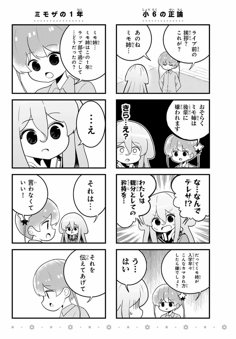 Batchiri Scratch ばっちりスクラッチ 第49話 - 6