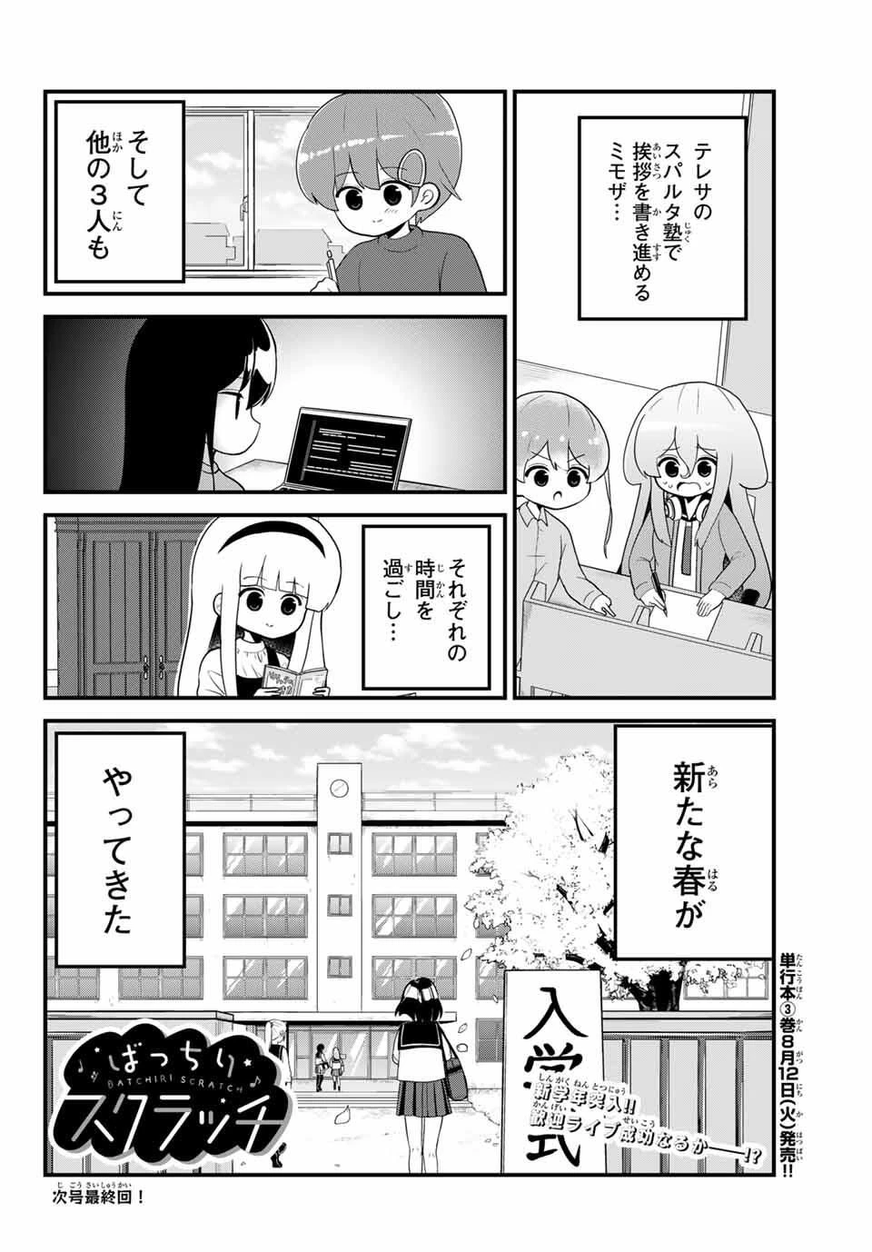 Batchiri Scratch ばっちりスクラッチ 第49話 - 8