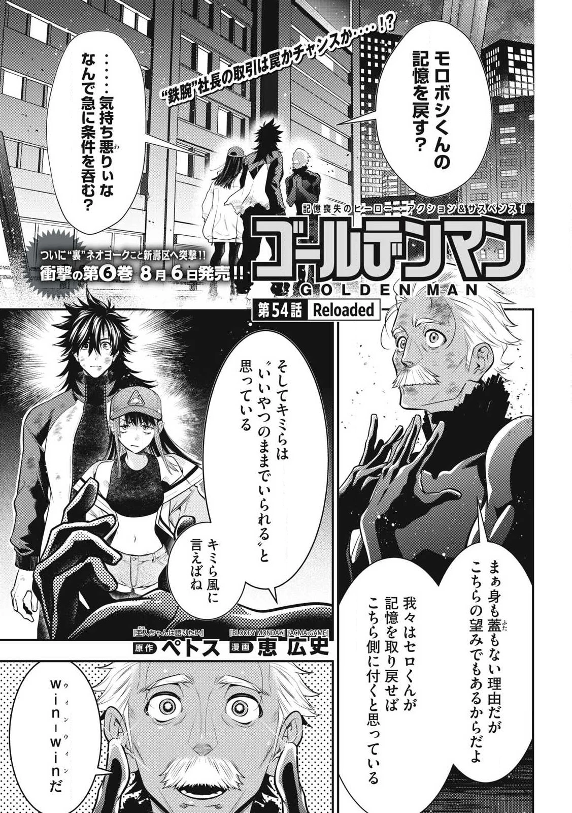 ゴールデンマン 第54話 - 1