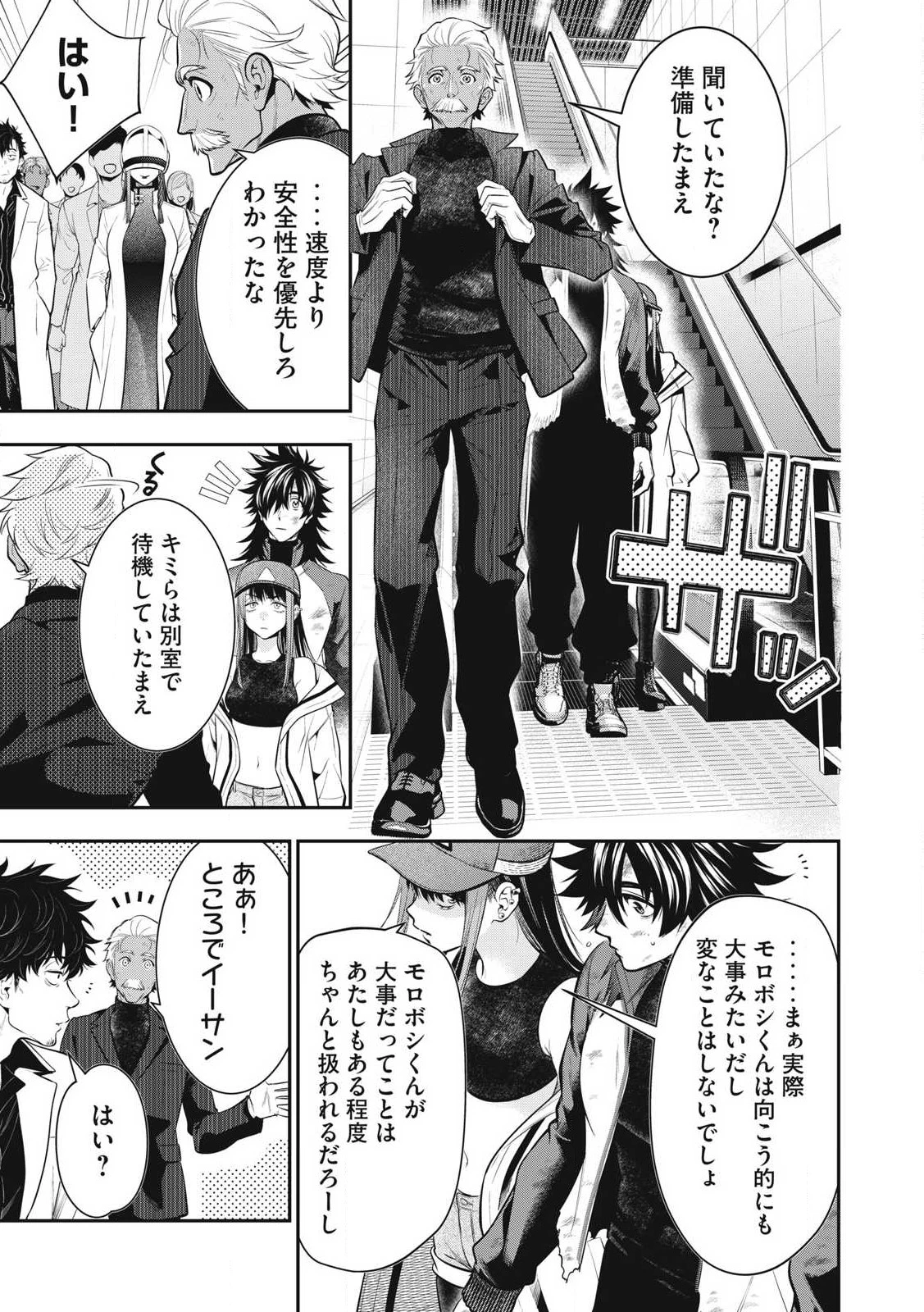 ゴールデンマン 第54話 - 3