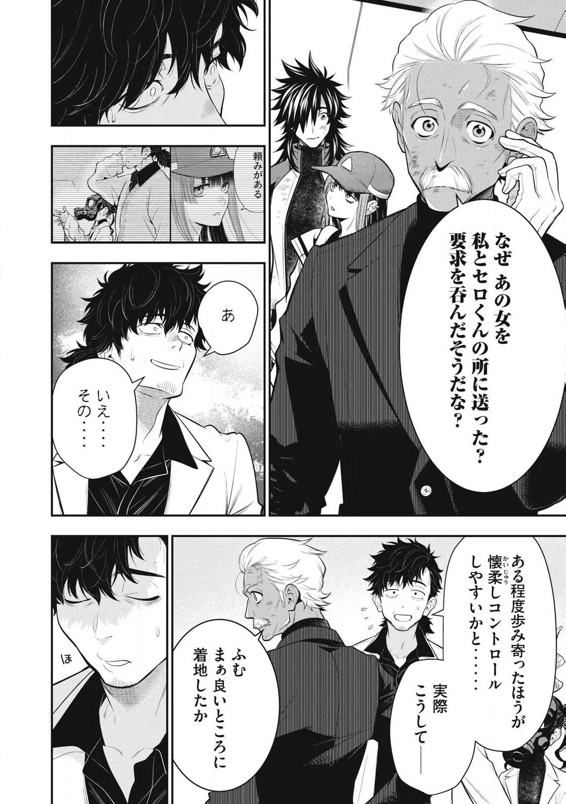 ゴールデンマン 第54話 - 4