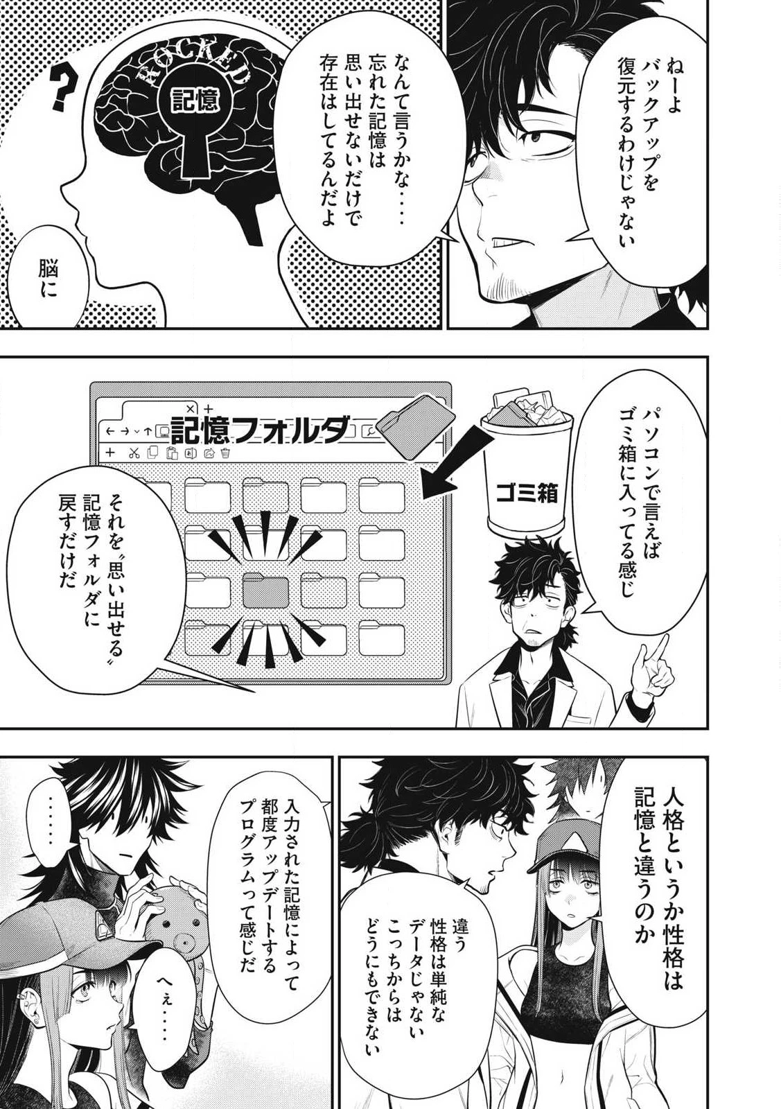 ゴールデンマン 第54話 - 7