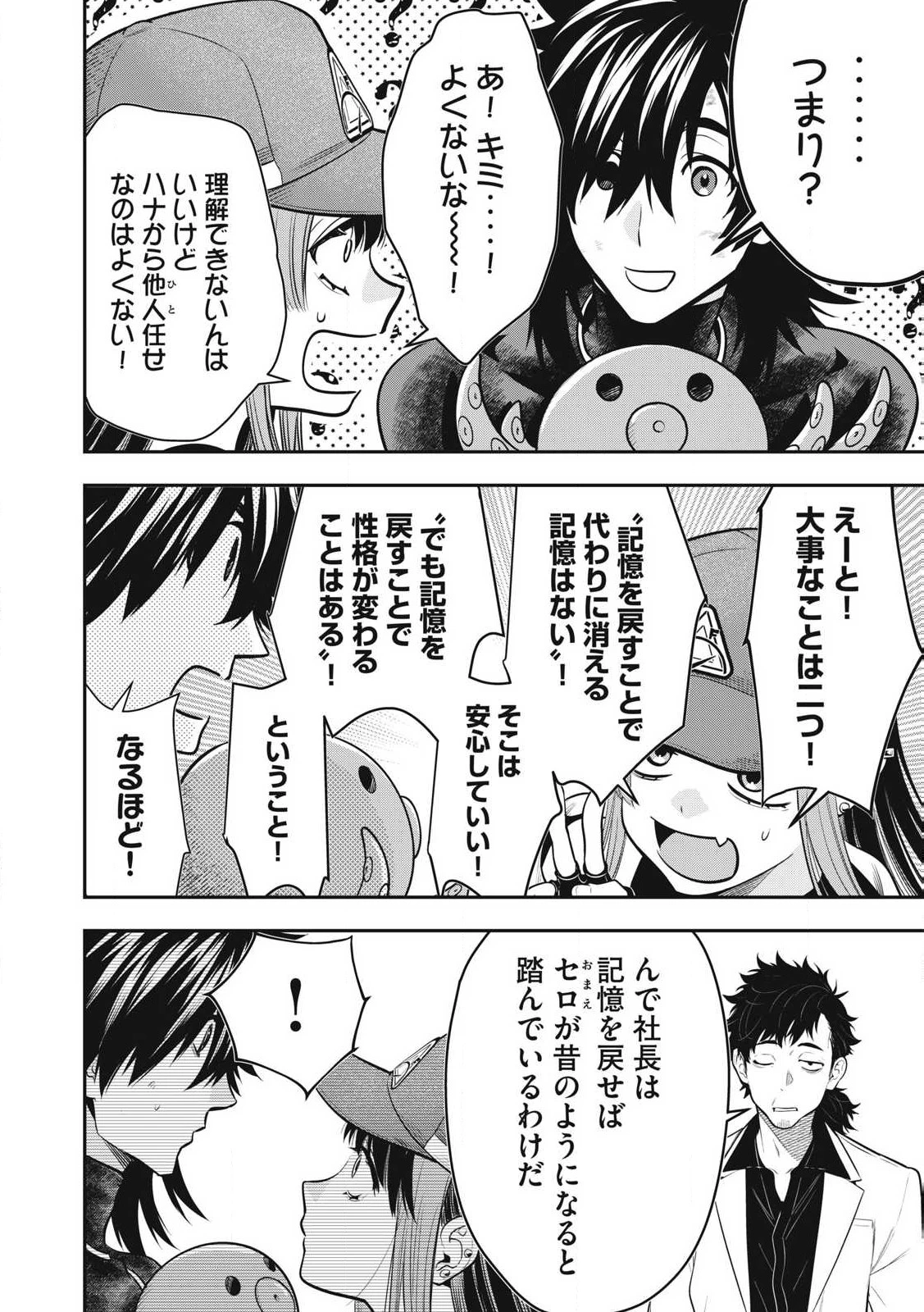 ゴールデンマン 第54話 - 8