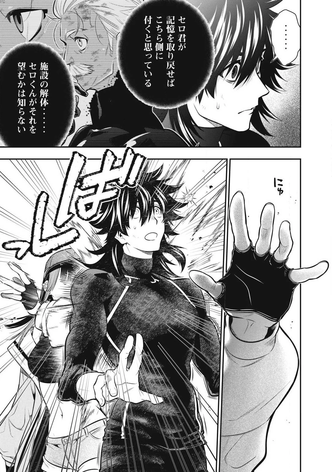 ゴールデンマン 第54話 - 9