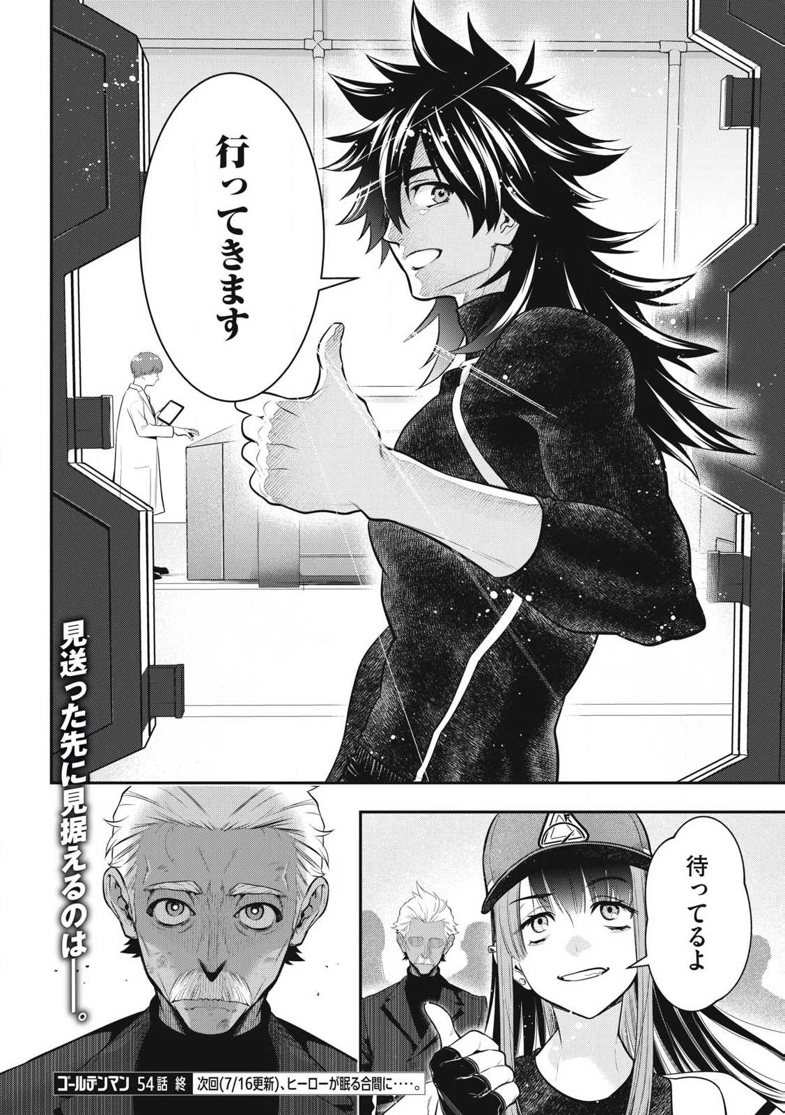 ゴールデンマン 第54話 - 18