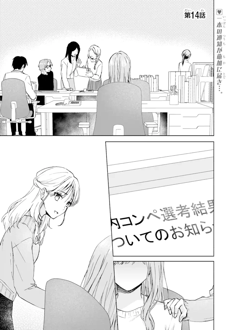 ブラ恋～よせてあげてもズレてる二人～ 第14話 - 1