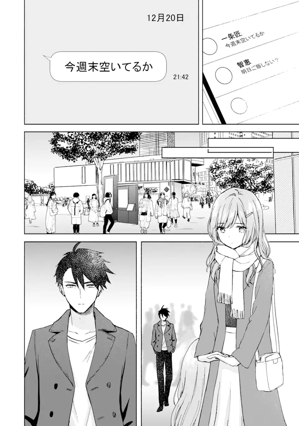 ブラ恋～よせてあげてもズレてる二人～ 第14話 - 4