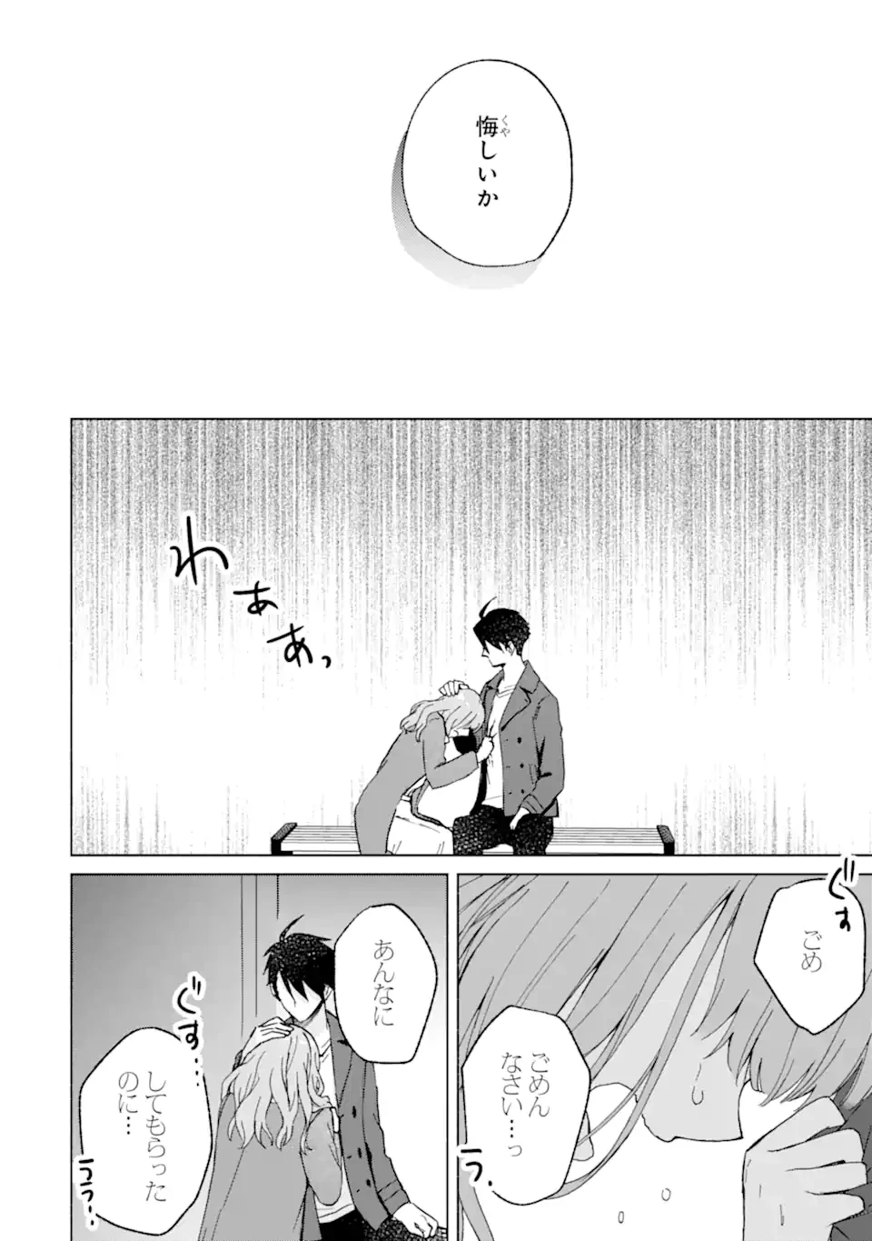 ブラ恋～よせてあげてもズレてる二人～ 第14話 - 10